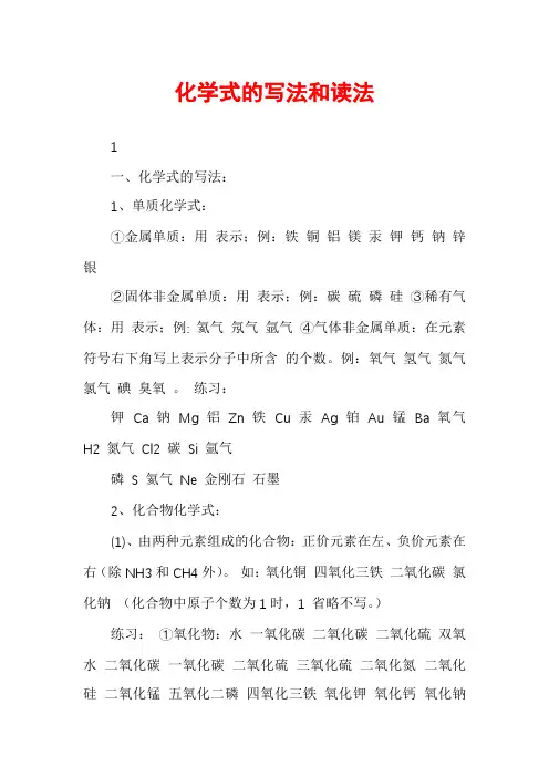 化学式的写法和读法