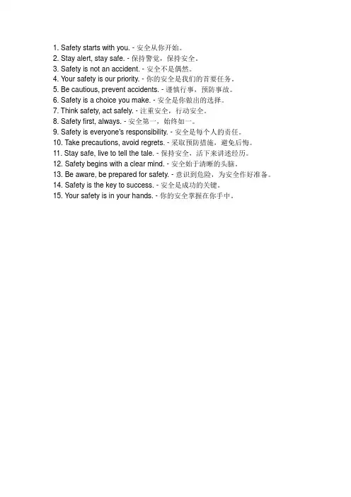 有关安全的英文标语