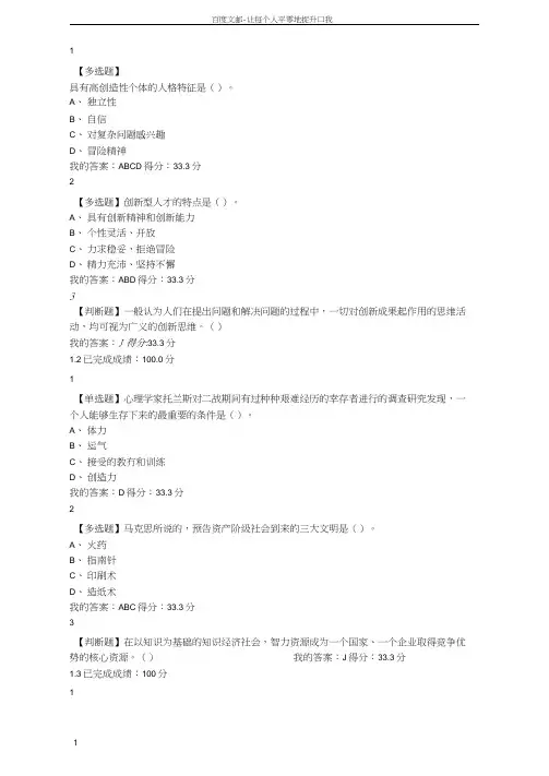 尔雅创新思维与方法课后答案