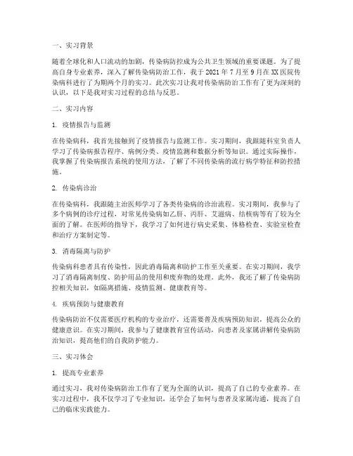 传染病科实习报告