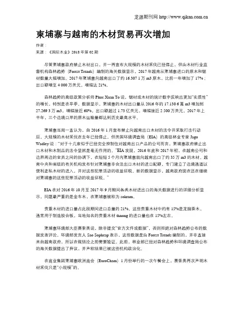 柬埔寨与越南的木材贸易再次增加