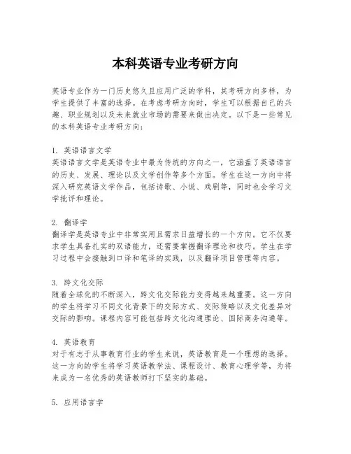 本科英语专业考研方向