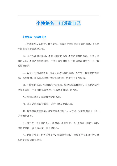 个性签名一句话致自己