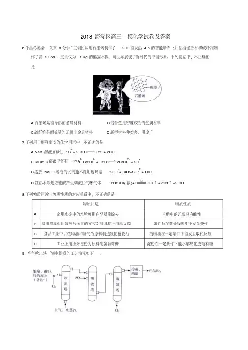 2018海淀区高三一模化学试卷及答案