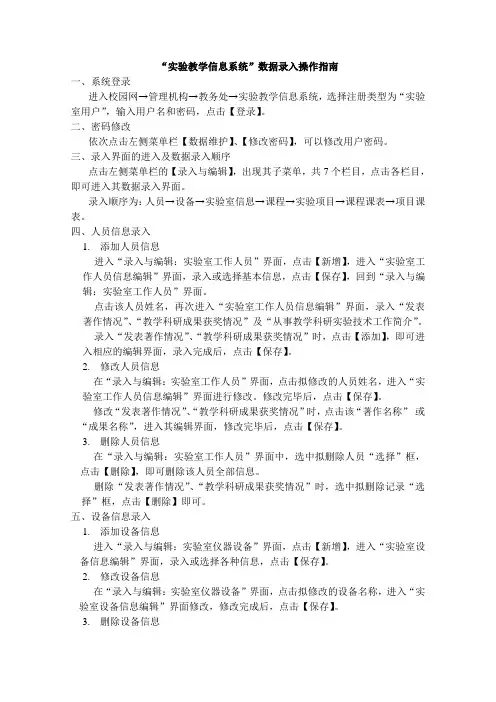 “实验教学信息系统”数据录入操作指南