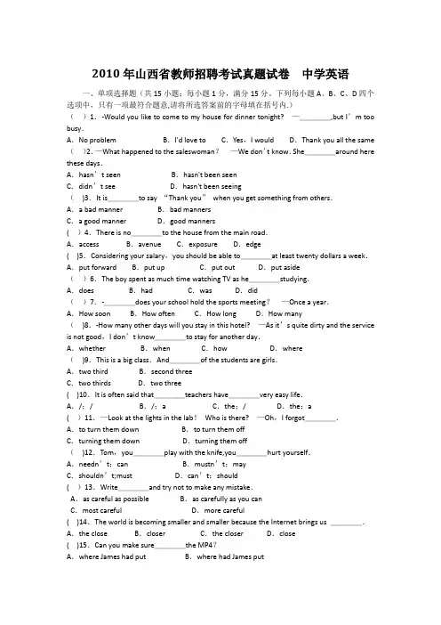 山西省教师招聘考试真题试卷  中学英语