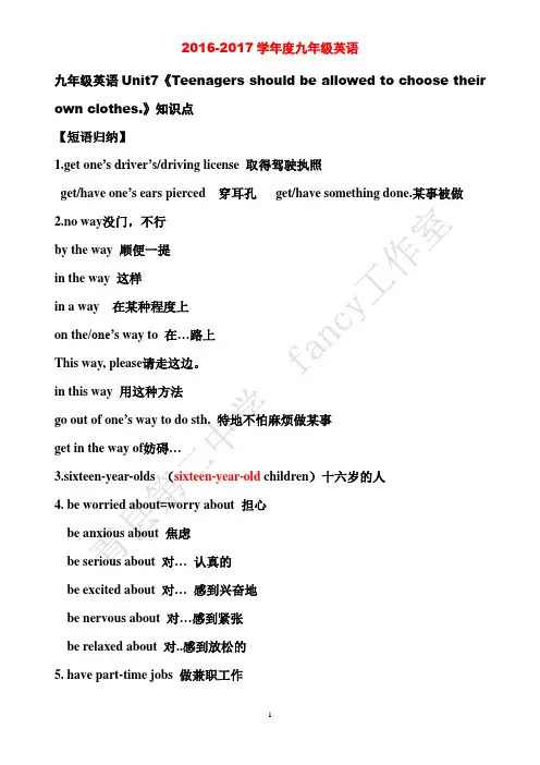 2016-2017学年度九年级英语Unit7知识点总结