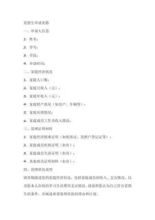 贫困生申请表格