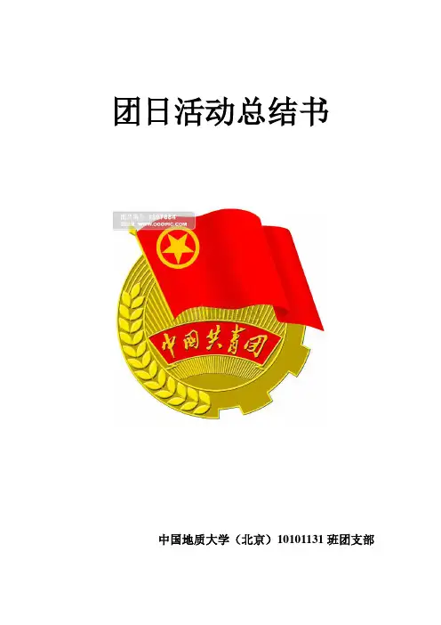 香山之旅活动总结