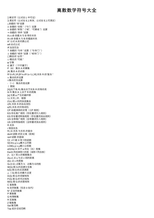 离散数学符号大全