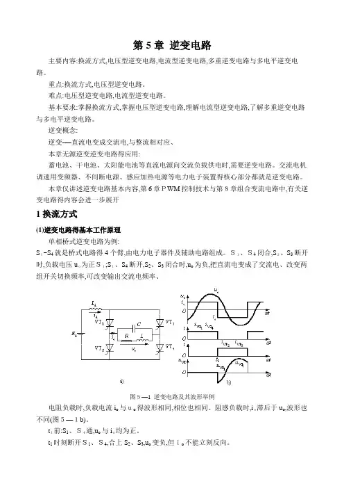 逆变电路的基本工作原理