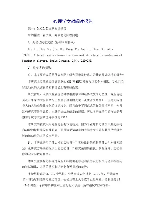 心理学文献阅读报告