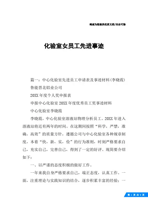化验室女员工先进事迹