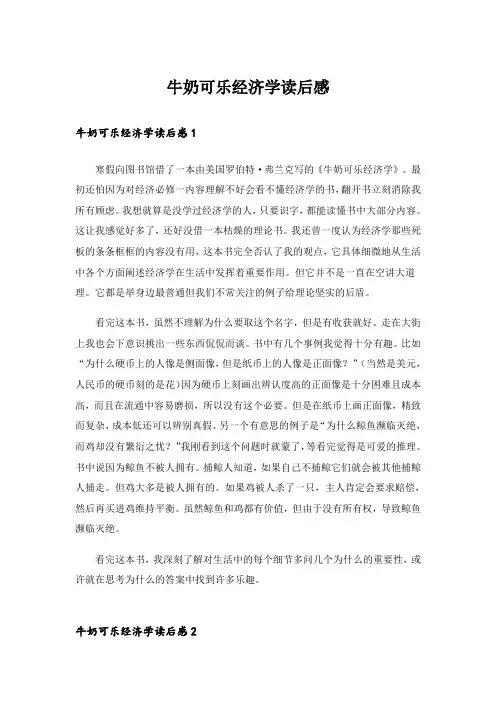 牛奶可乐经济学读后感_1