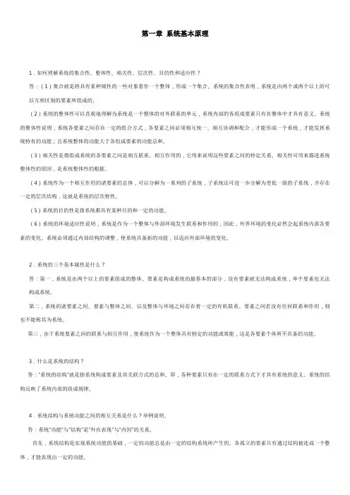 《物流系统工程》习题与思考题参考答案
