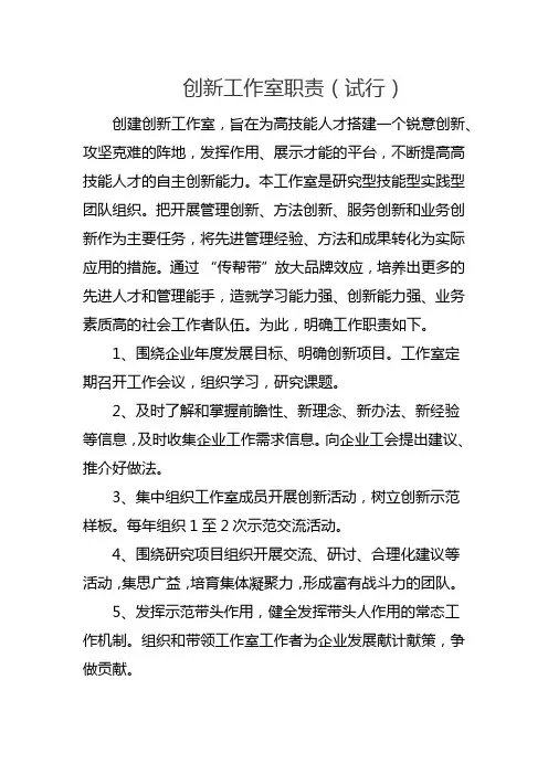 创新工作室职责、管理制度、任务目标