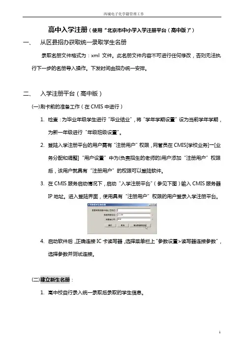 高中入学注册(使用北京市中小学入学注册平台(高中版))汇总