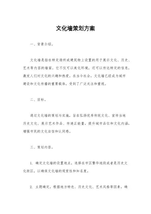 文化墙策划方案