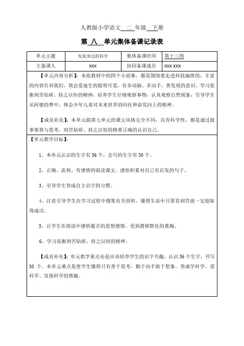 人教版二年级语文下册第八单元集体备课