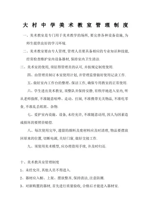 美术教室管理规定