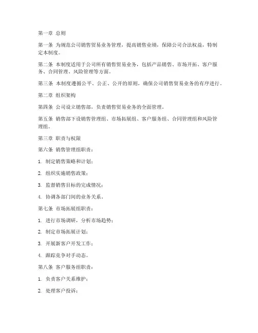 销售贸易型公司管理制度