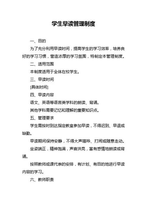 学生早读管理制度
