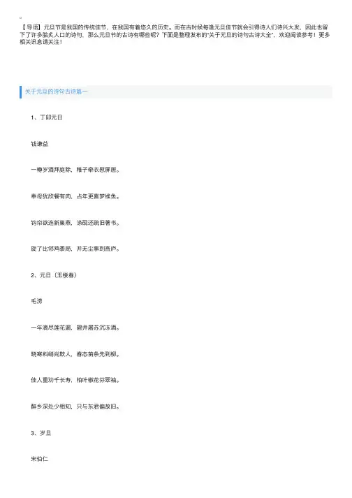 关于元旦的诗句古诗大全