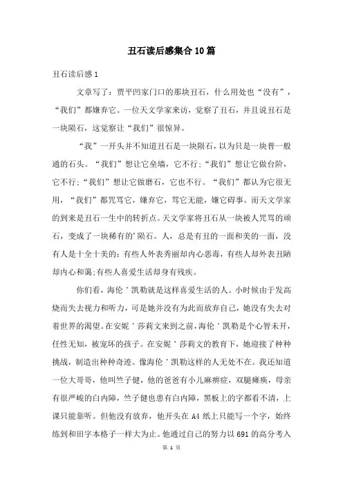 丑石读后感集合10篇