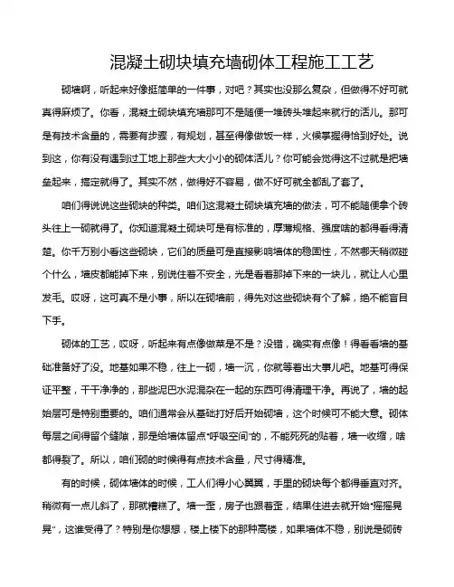 混凝土砌块填充墙砌体工程施工工艺