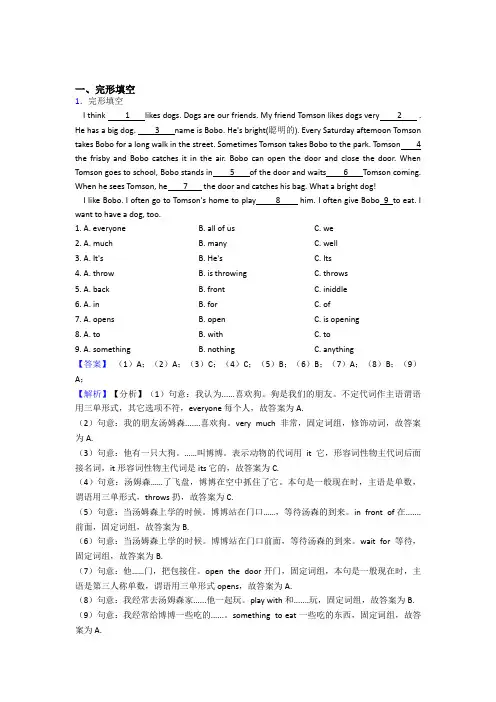 沪教牛津版小学六年级英语完形填空训练题汇编(含答案解析)