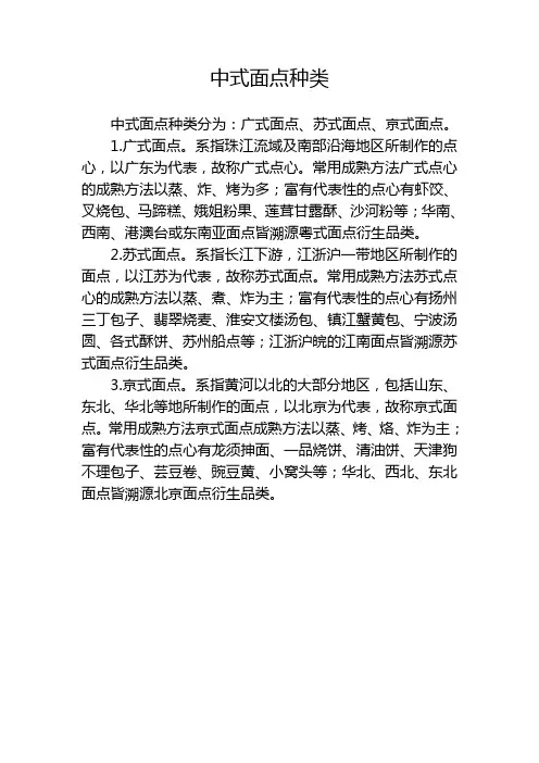 中式面点种类