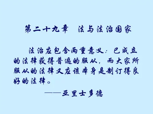 法与法治国家