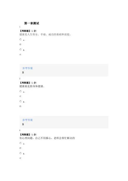 2020年智慧树知道网课《大学生心理健康教育(安徽职业技术学院)》课后章节测试满分答案