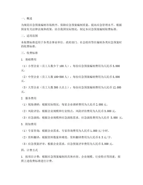 应急预案编制取费标准