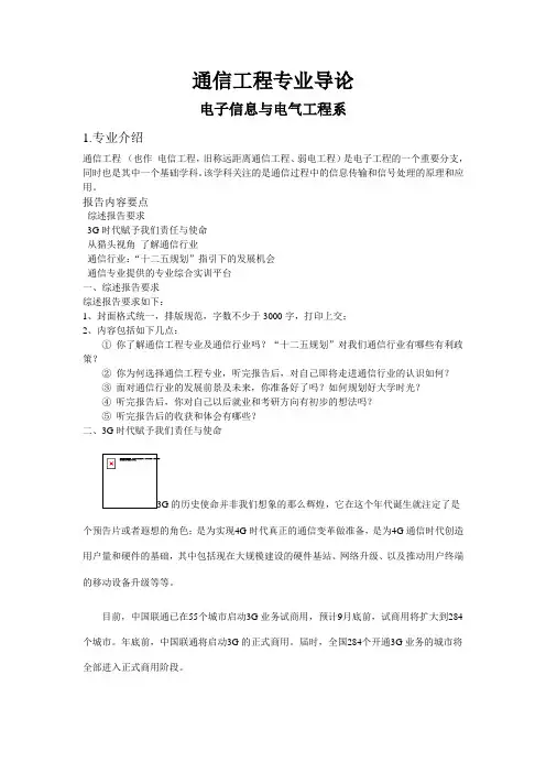 通信工程专业导论