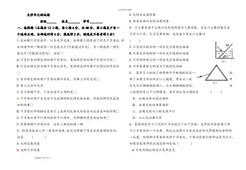 (完整版)物理人教版高中选修3-4光学单元测试题