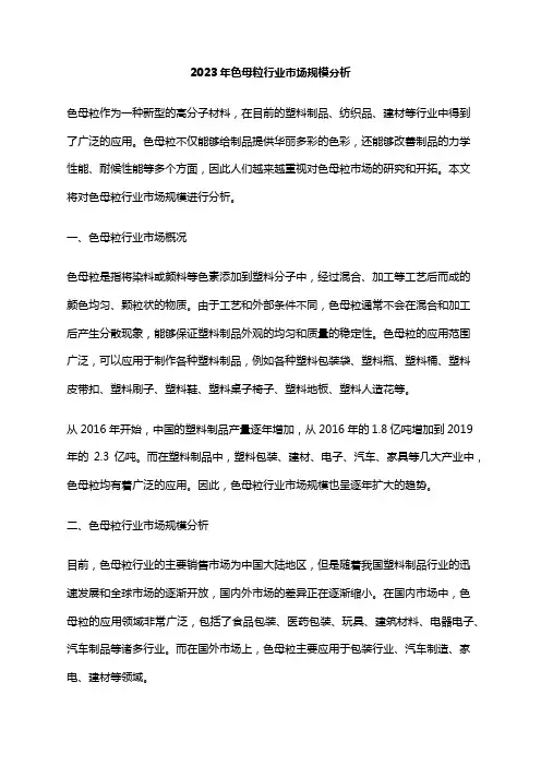 2023年色母粒行业市场规模分析