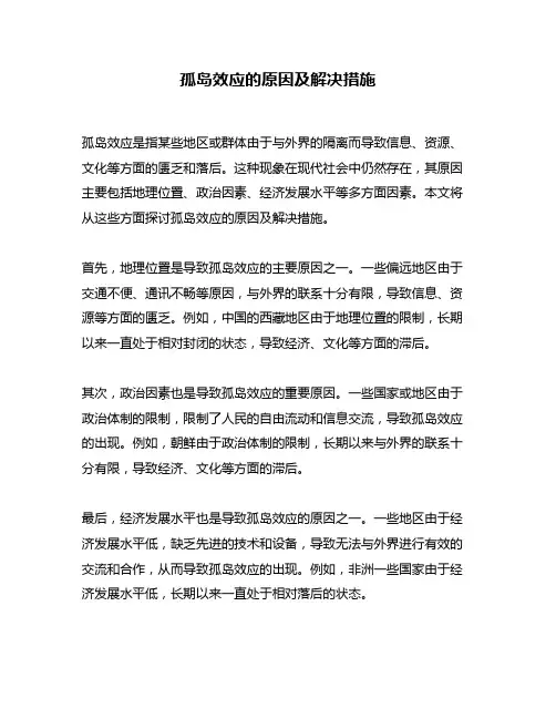 孤岛效应的原因及解决措施