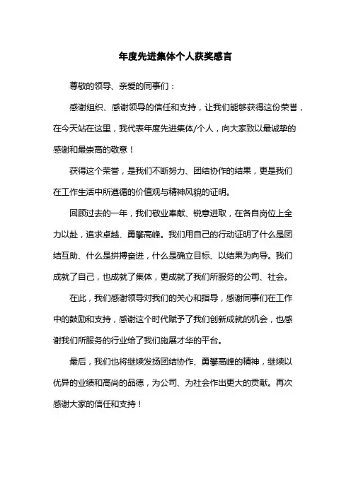 年度先进集体个人获奖感言