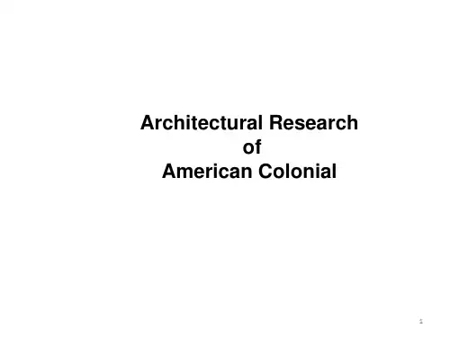 Colonial Architecture 美国殖民时期建筑风格