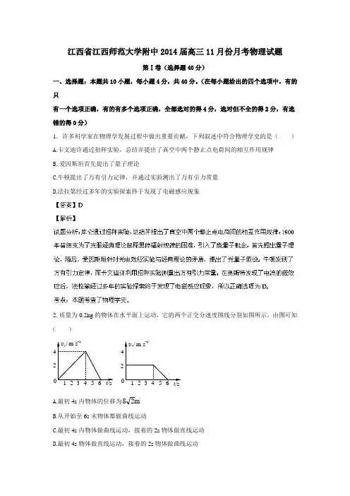 江西省师大附中2014届高三11月月考物理试题Word版含解析