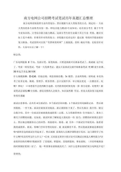 2018年广东电网公司校园招聘考试计算机类专业笔试真题题库.doc