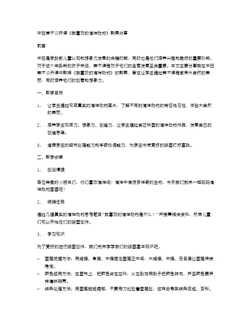 中班美术公开课《我喜欢的海洋动物》教案分享