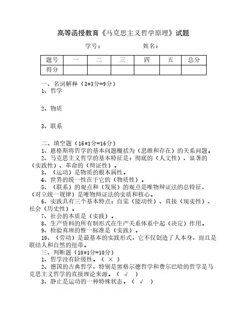 《哲学》试题(部分答案)