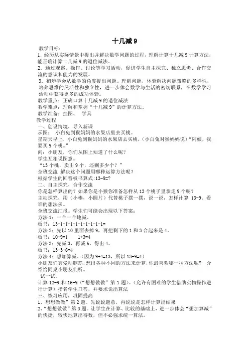 苏教版一年级数学下册完整教案(全册107页)【优质】