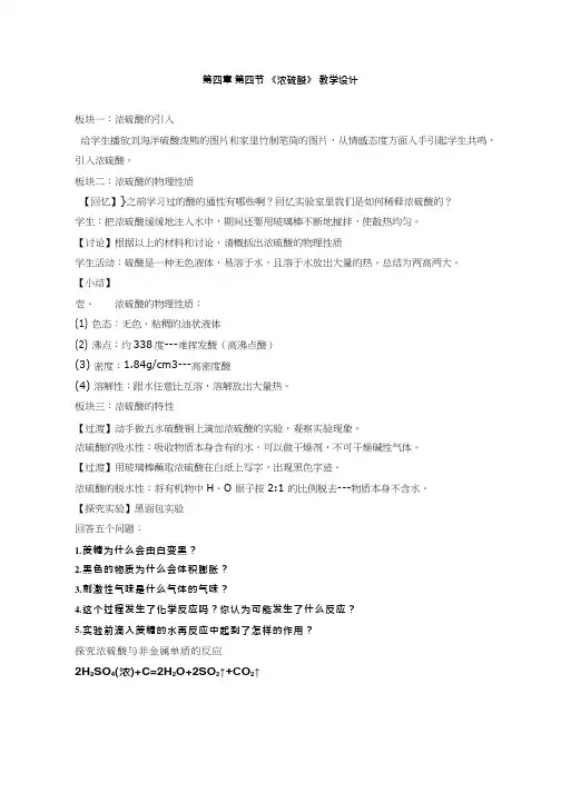 高中化学《浓硫酸》优质课教学设计、教案