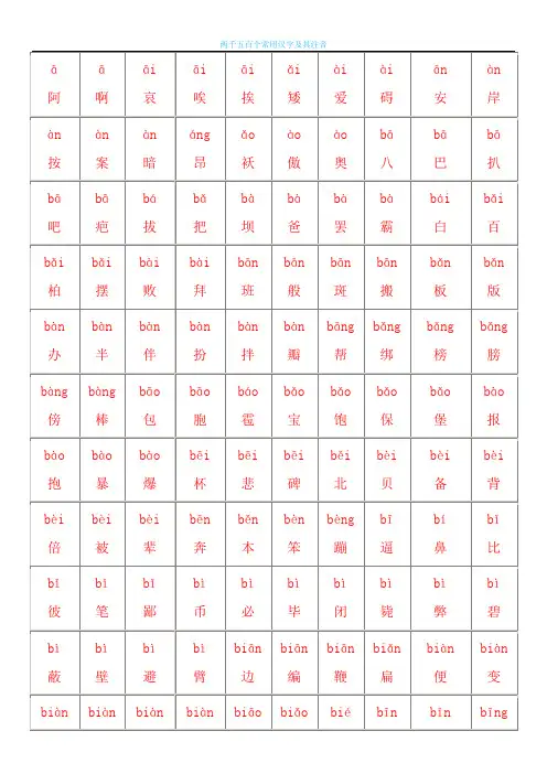 2500个常用汉字大全(含拼音)