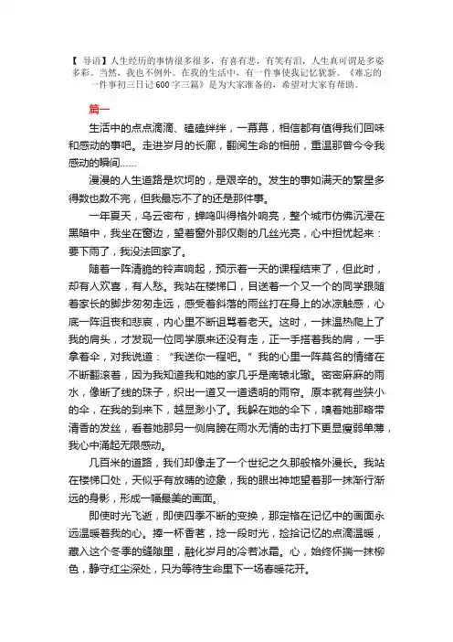 难忘的一件事初三日记600字三篇
