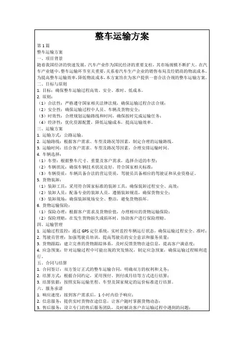整车运输方案