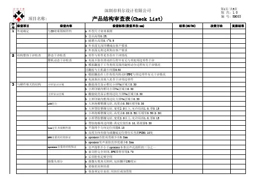 结构审查表(check list)